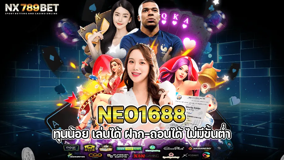 neo1688